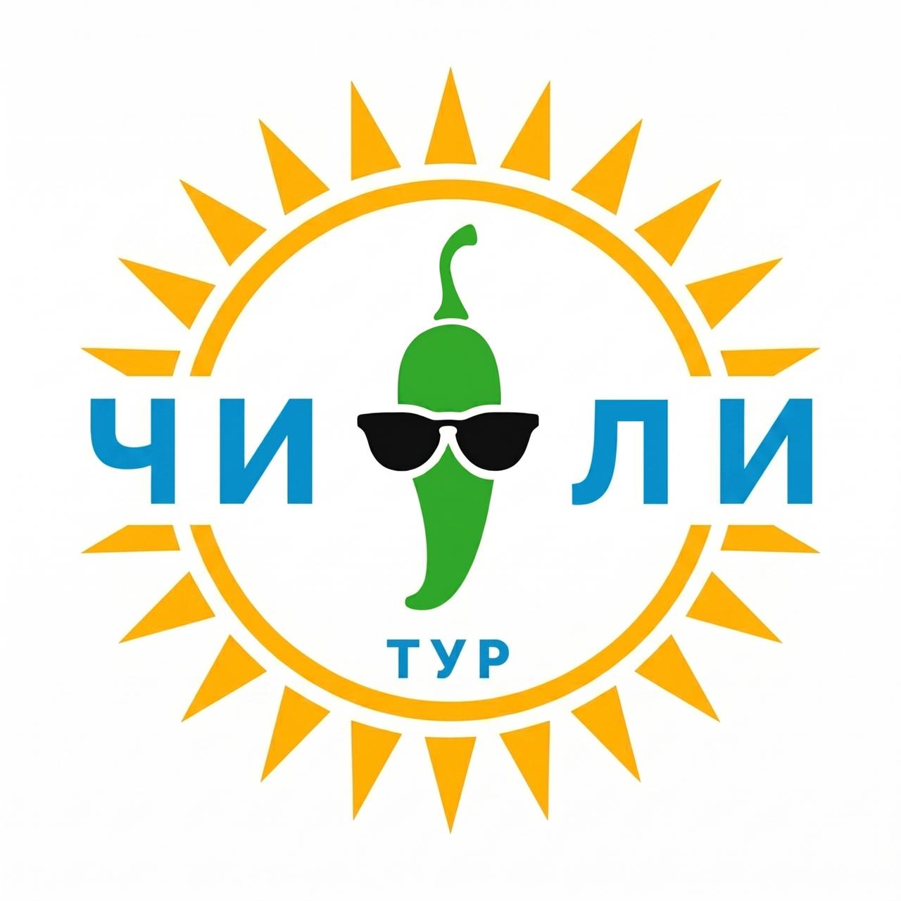 Чили Тур
